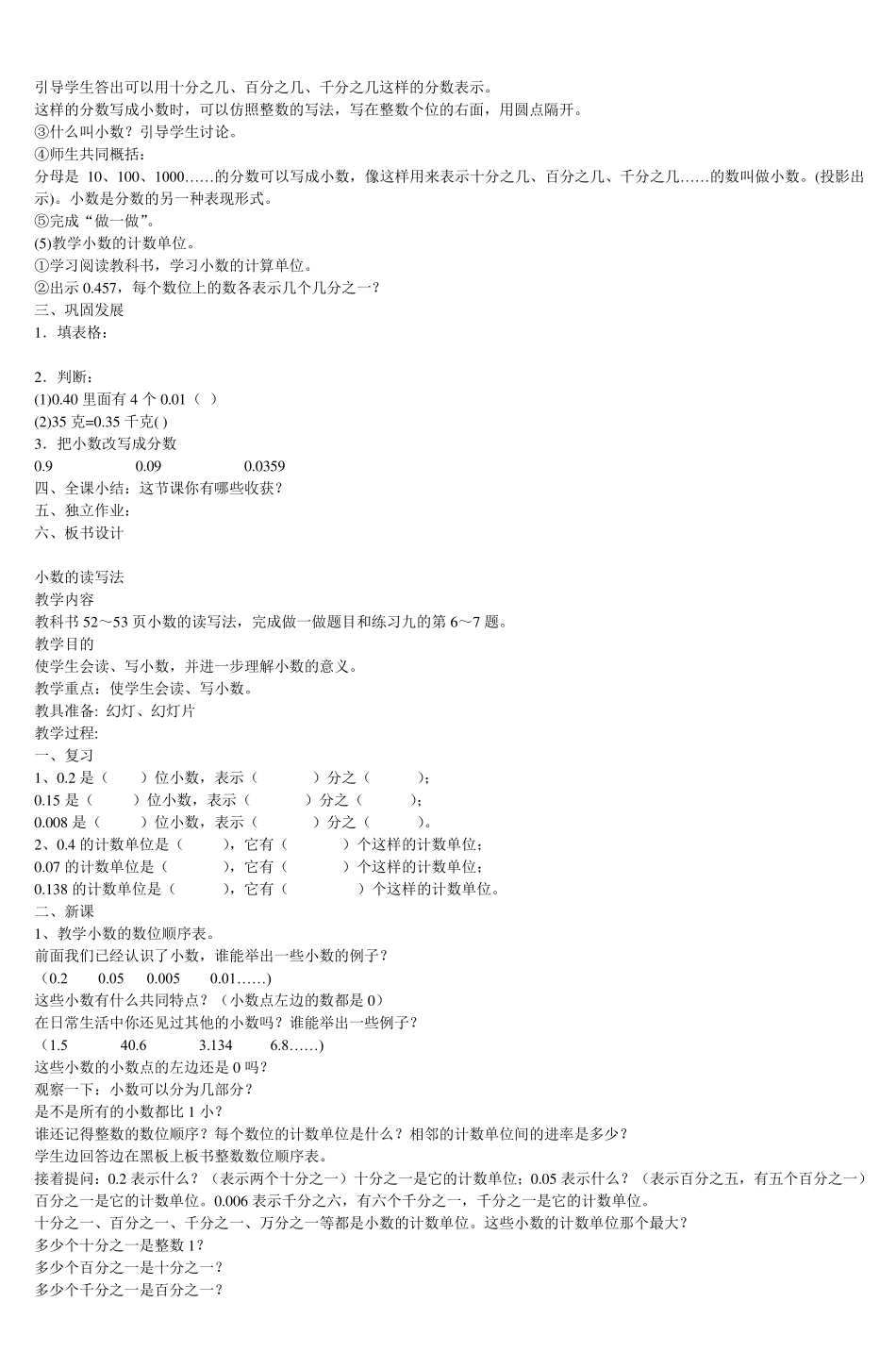 四单元小数的意义和性质_2_第2页