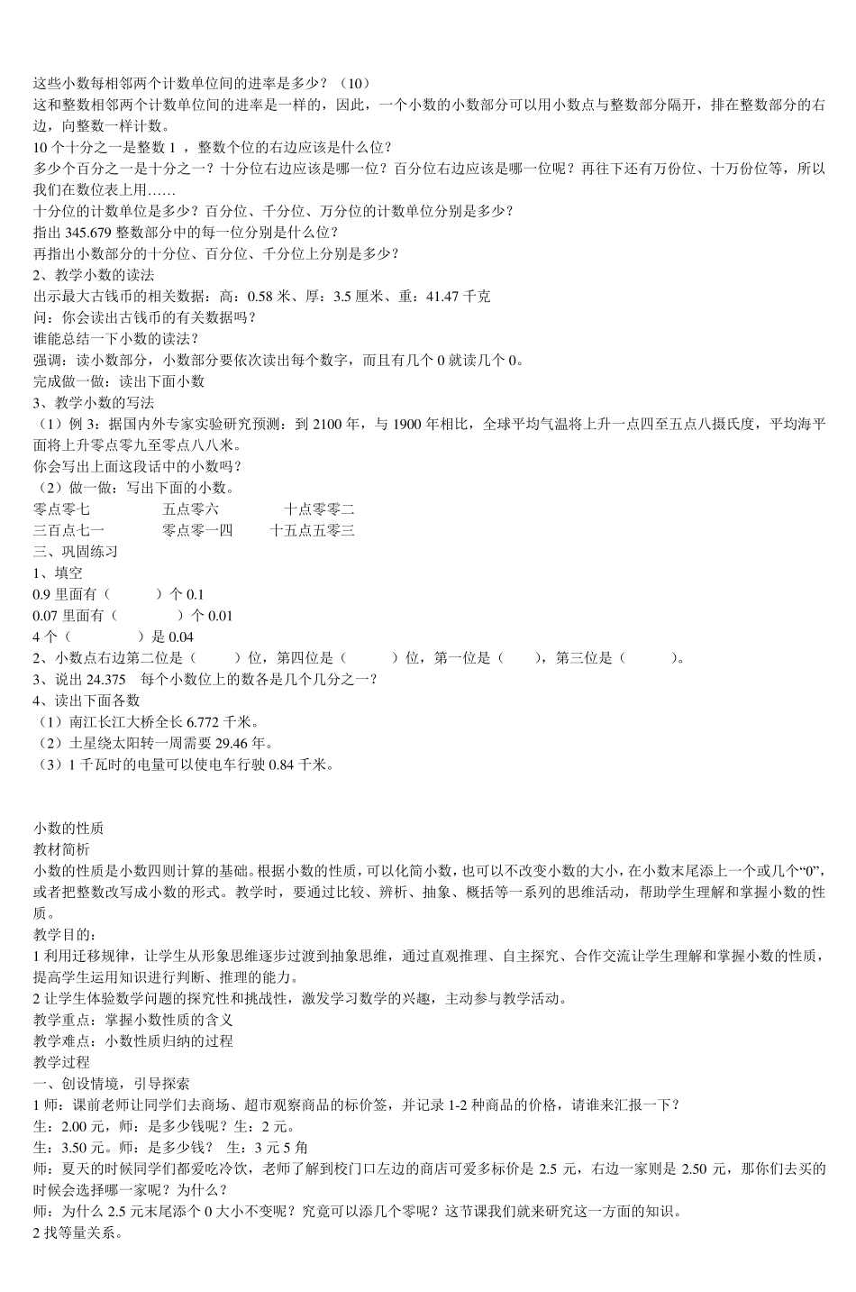 四单元小数的意义和性质_2_第3页