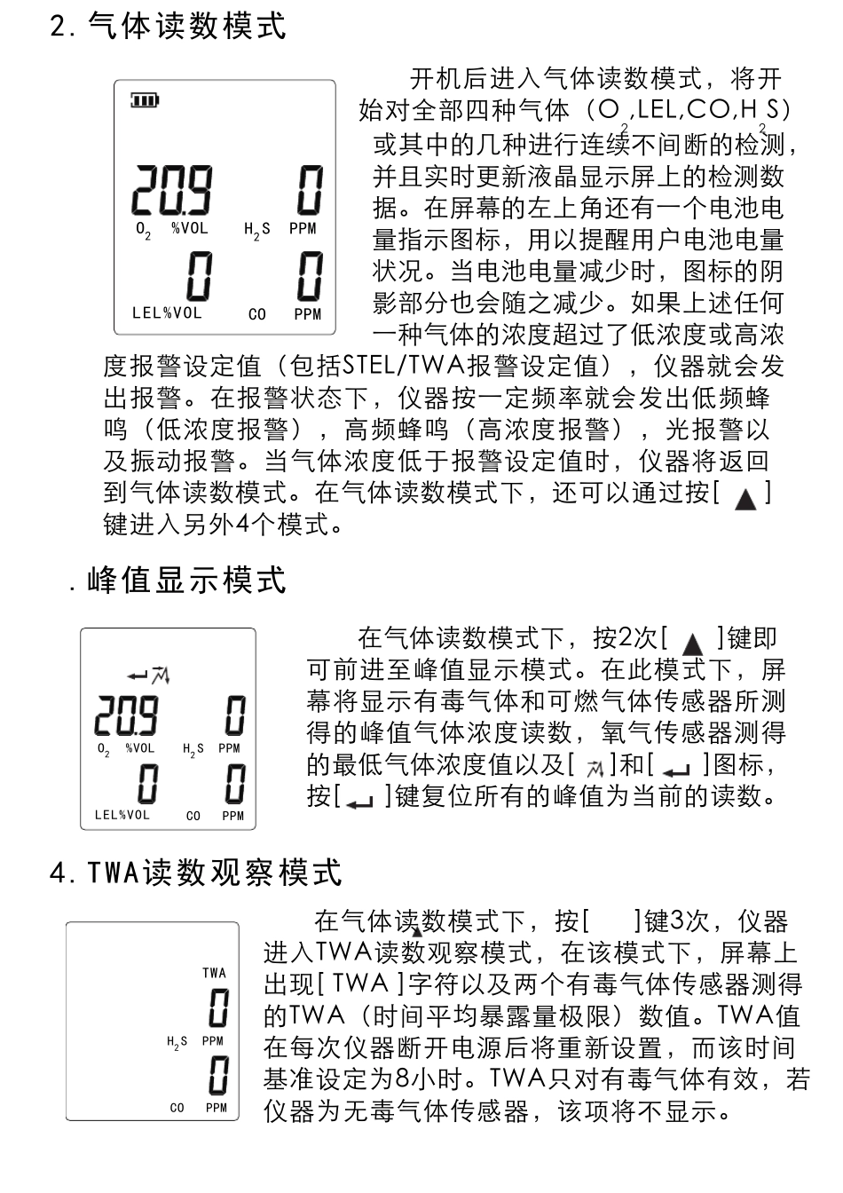 四合一气体检测仪使用说明_第3页