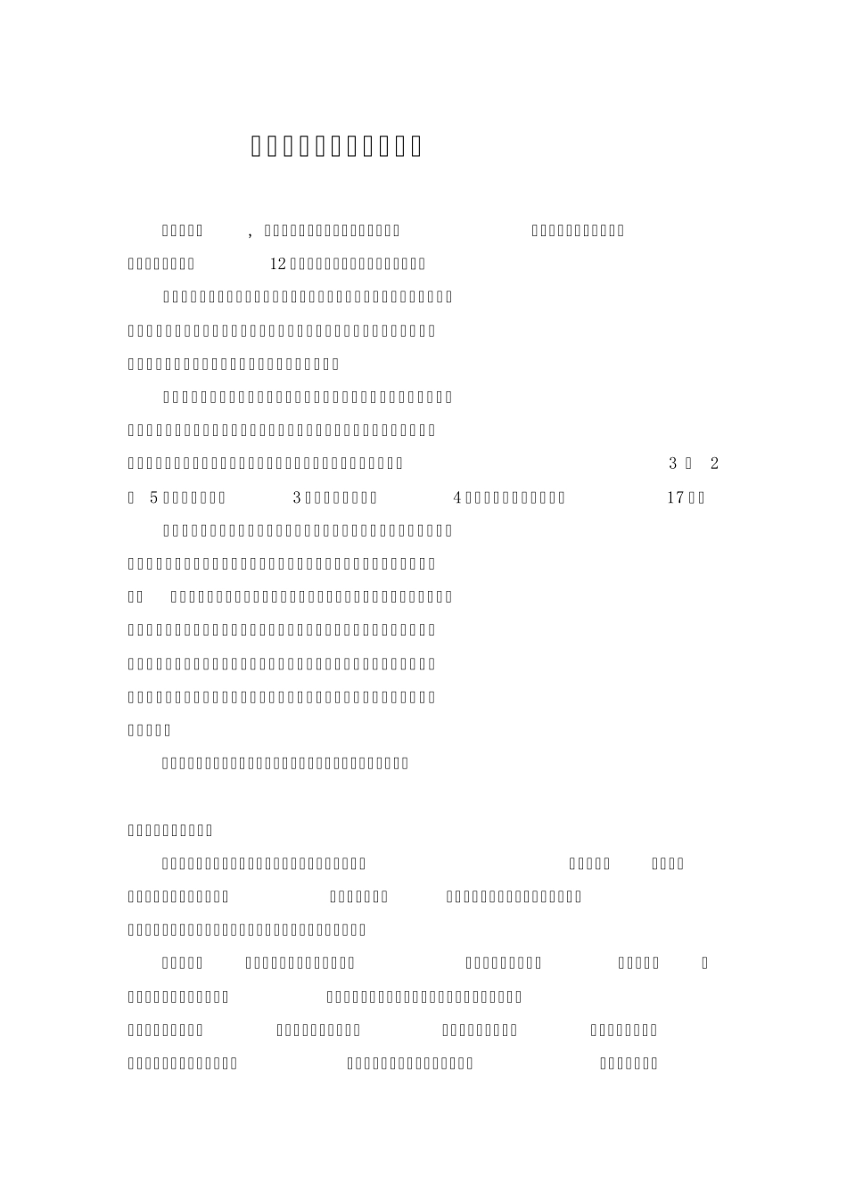 四合院的特点与文化内涵_第1页