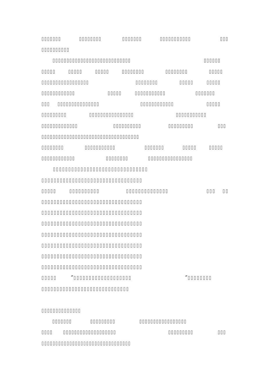 四合院的特点与文化内涵_第2页