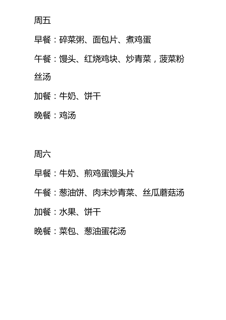 四周岁儿童一周营养食谱_第3页