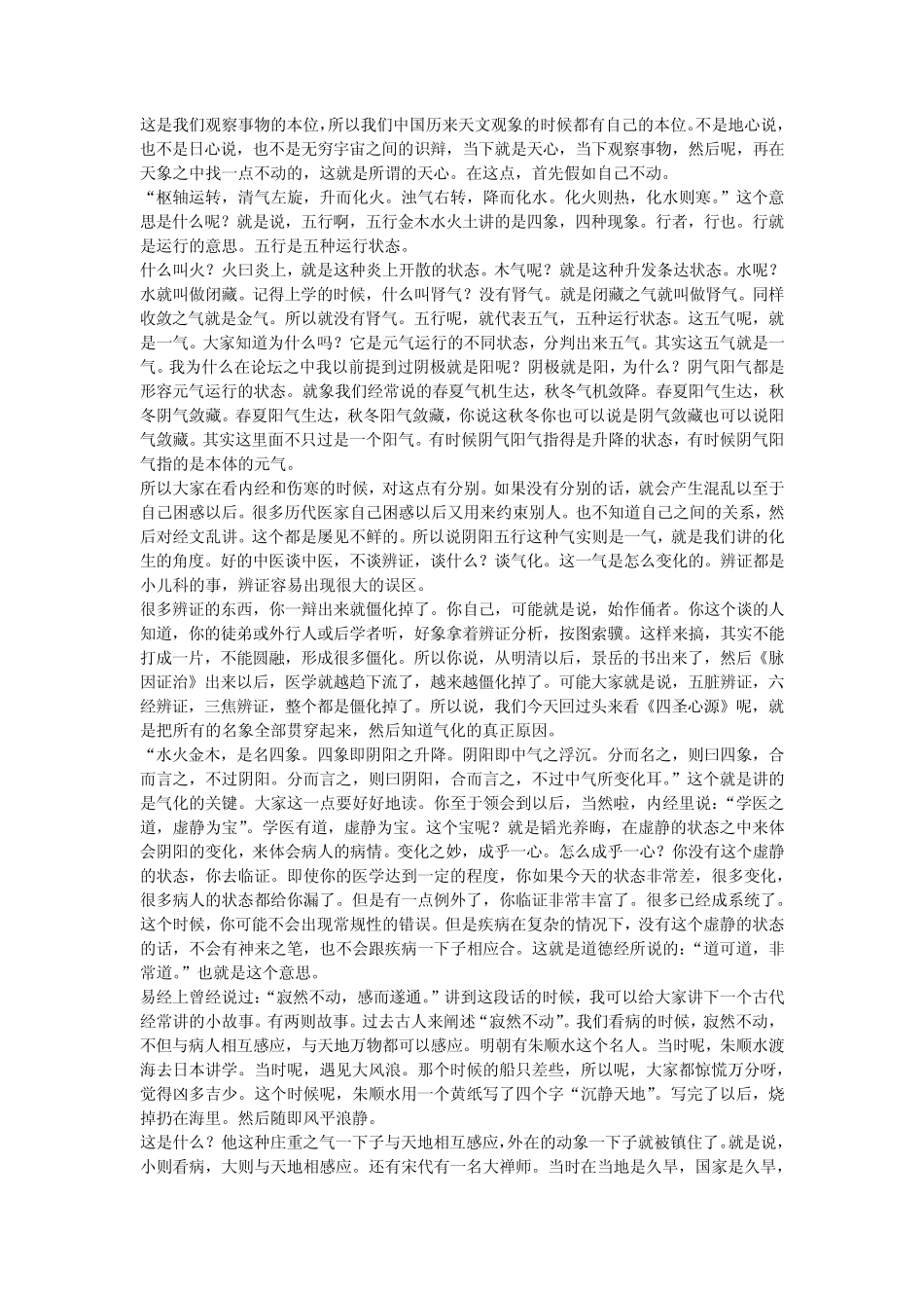 四圣心源行者老师讲座录音整理文稿：天人解一：阴阳五行_第2页