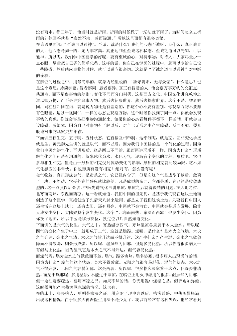 四圣心源行者老师讲座录音整理文稿：天人解一：阴阳五行_第3页