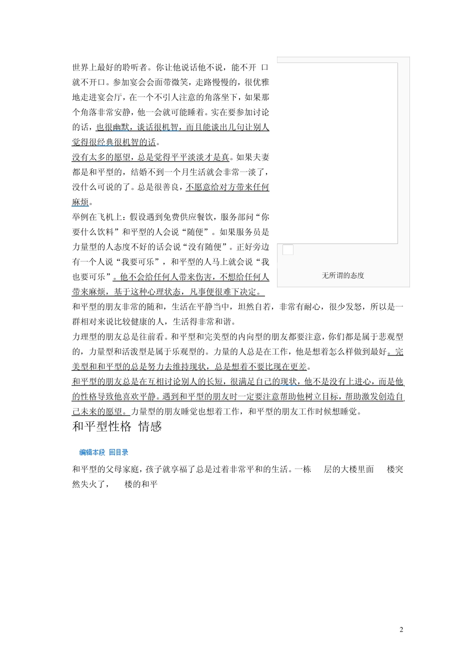 四型人格详细解释版_第2页