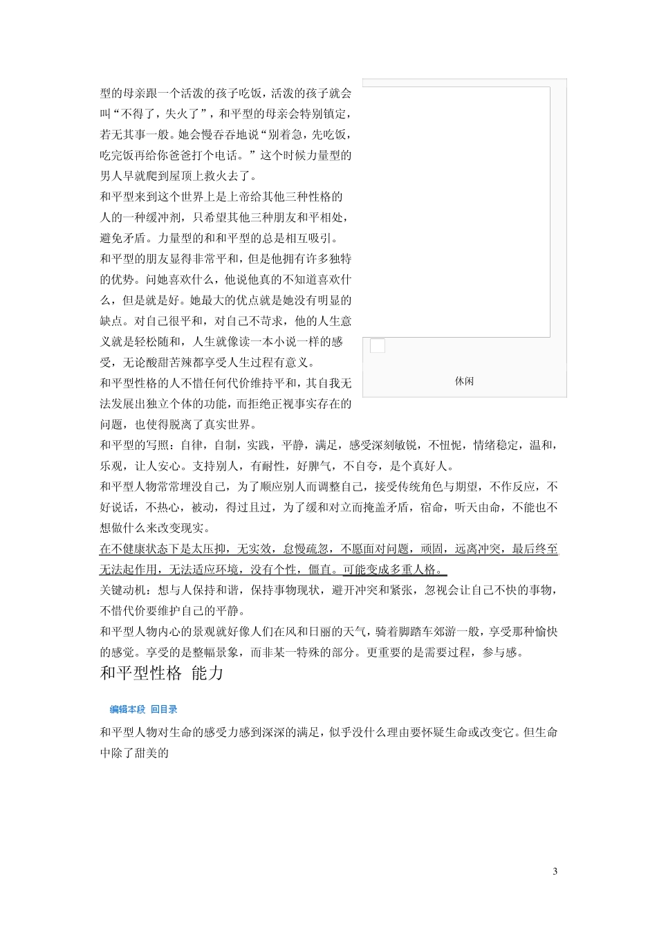 四型人格详细解释版_第3页