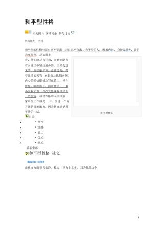 四型人格详细解释版