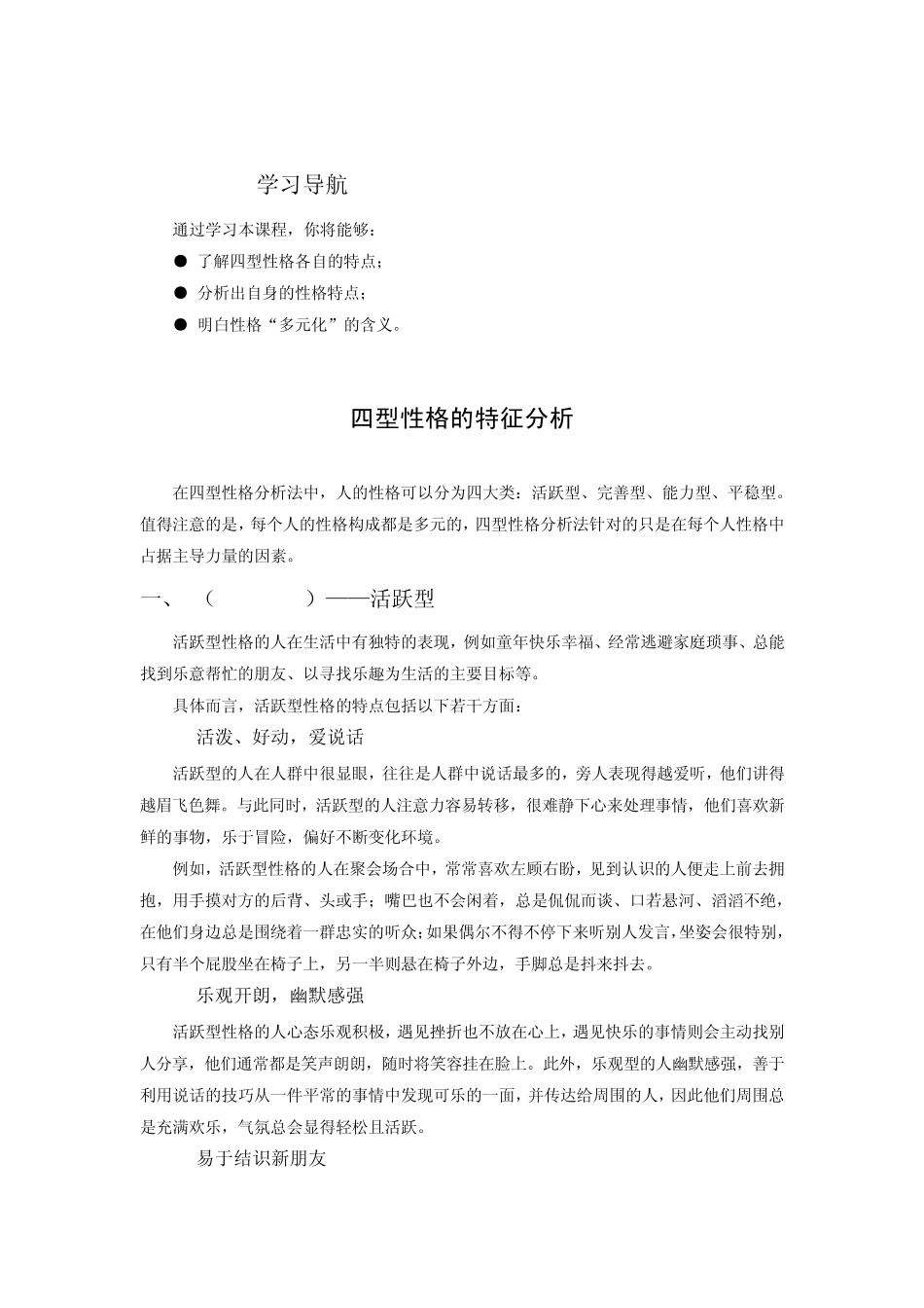 四型性格的特征分析_第1页