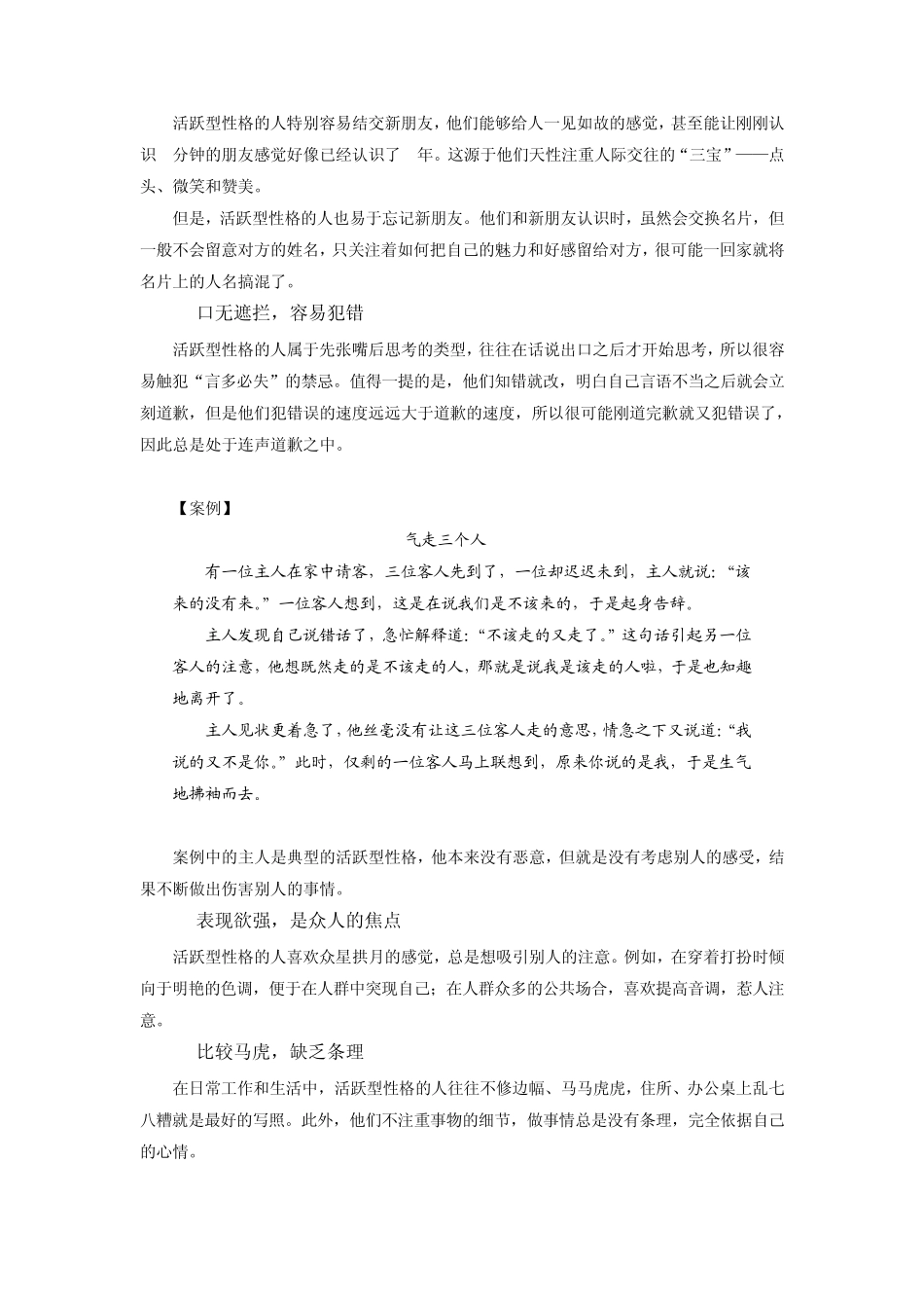 四型性格的特征分析_第2页