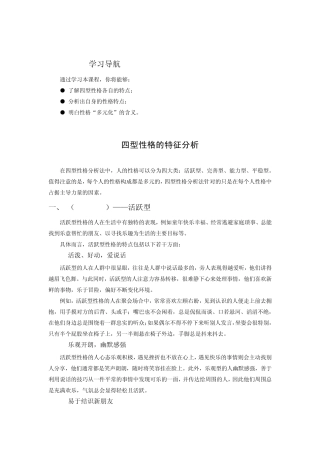 四型性格的特征分析