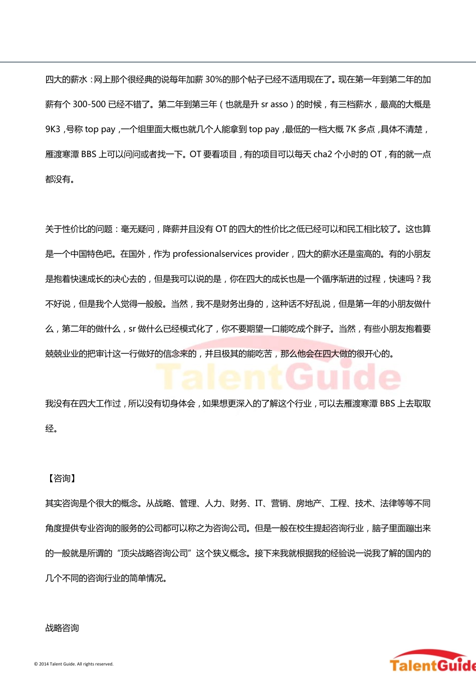 四大、咨询、投行、PEVC比较分析_第2页