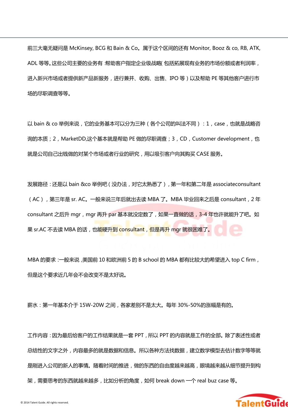 四大、咨询、投行、PEVC比较分析_第3页