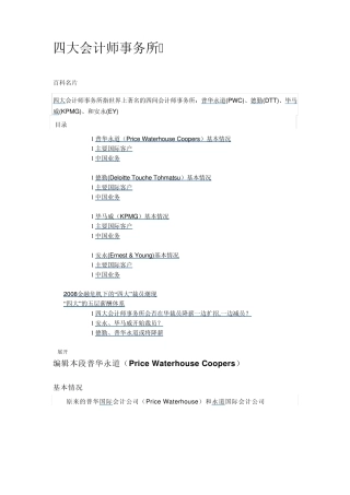 四大会计师事务所介绍