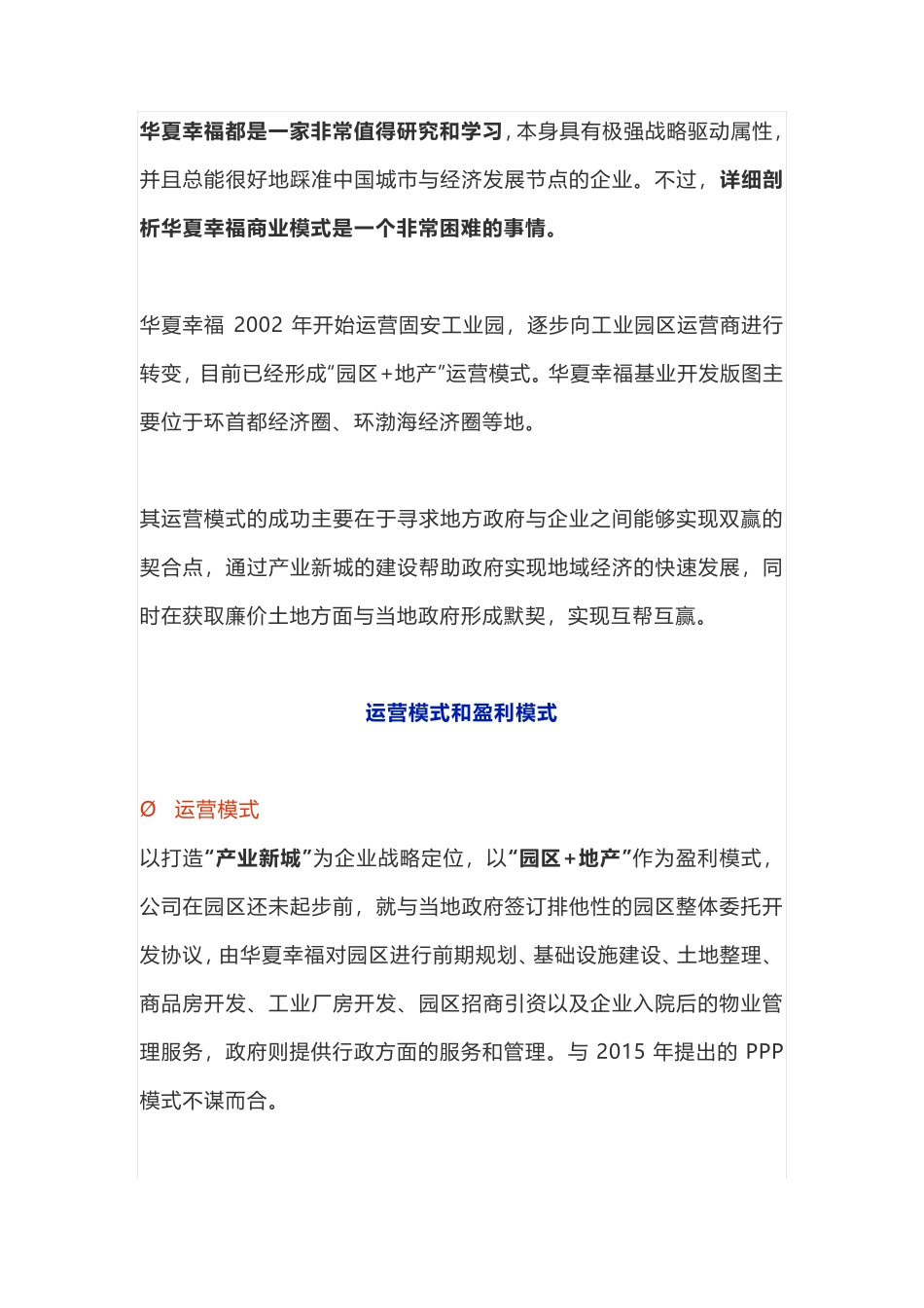 四大产业园区运营模式国内经验与实践,华夏幸福、张江高科、联东_第2页