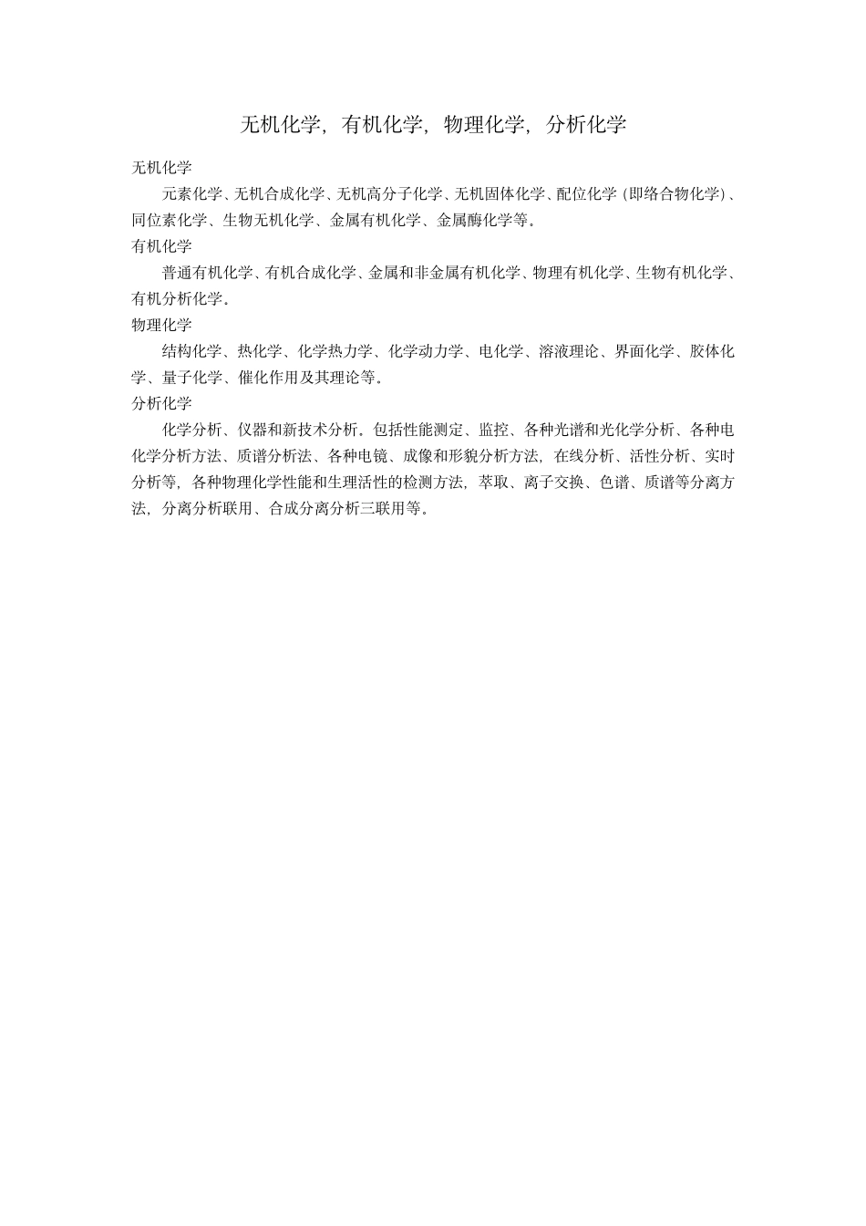 四大化学知识点_第1页