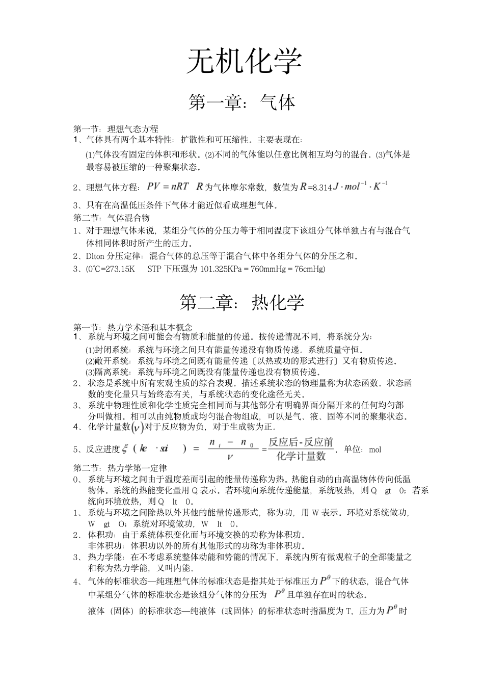 四大化学知识点_第2页