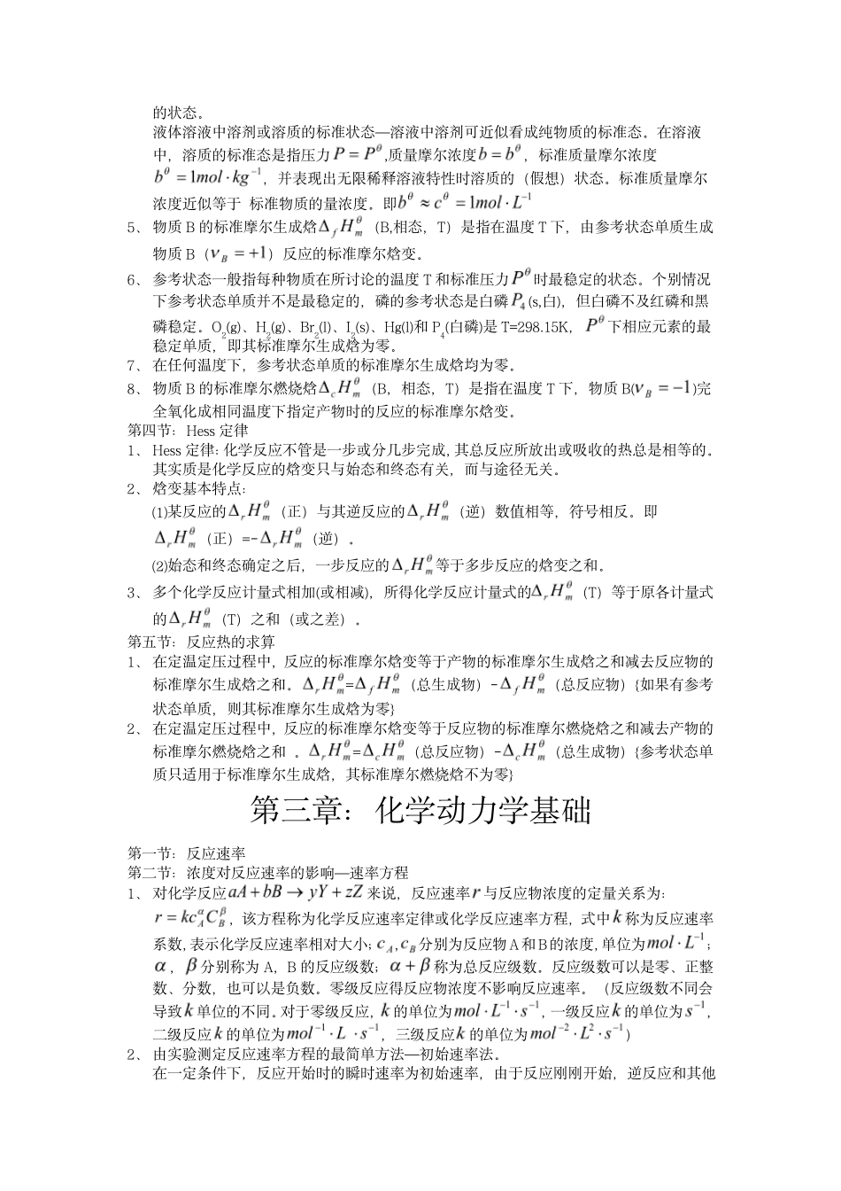 四大化学知识点_第3页