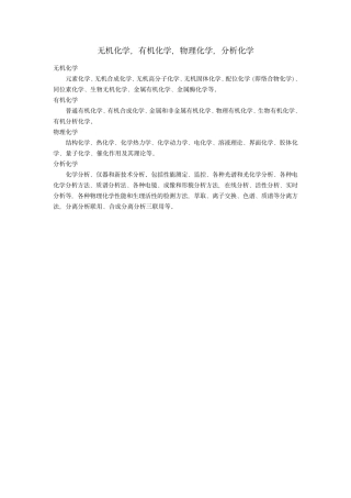 四大化学知识点