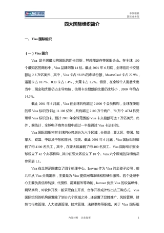 四大卡组织介绍
