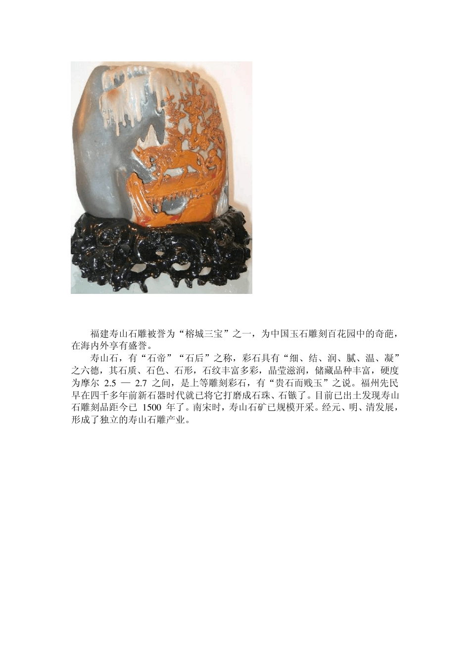 四大名石基本知识_第2页