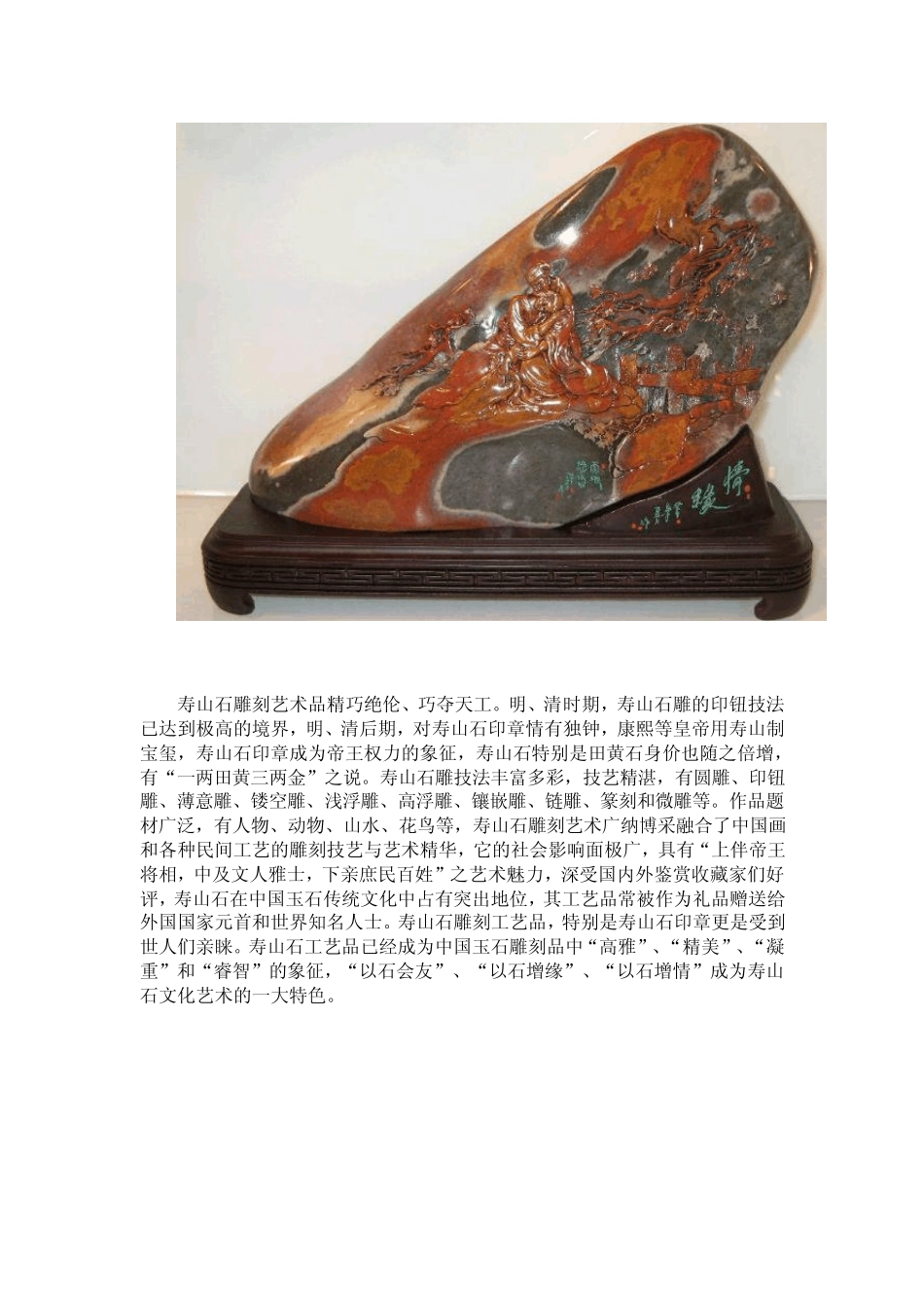 四大名石基本知识_第3页