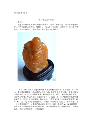 四大名石基本知识