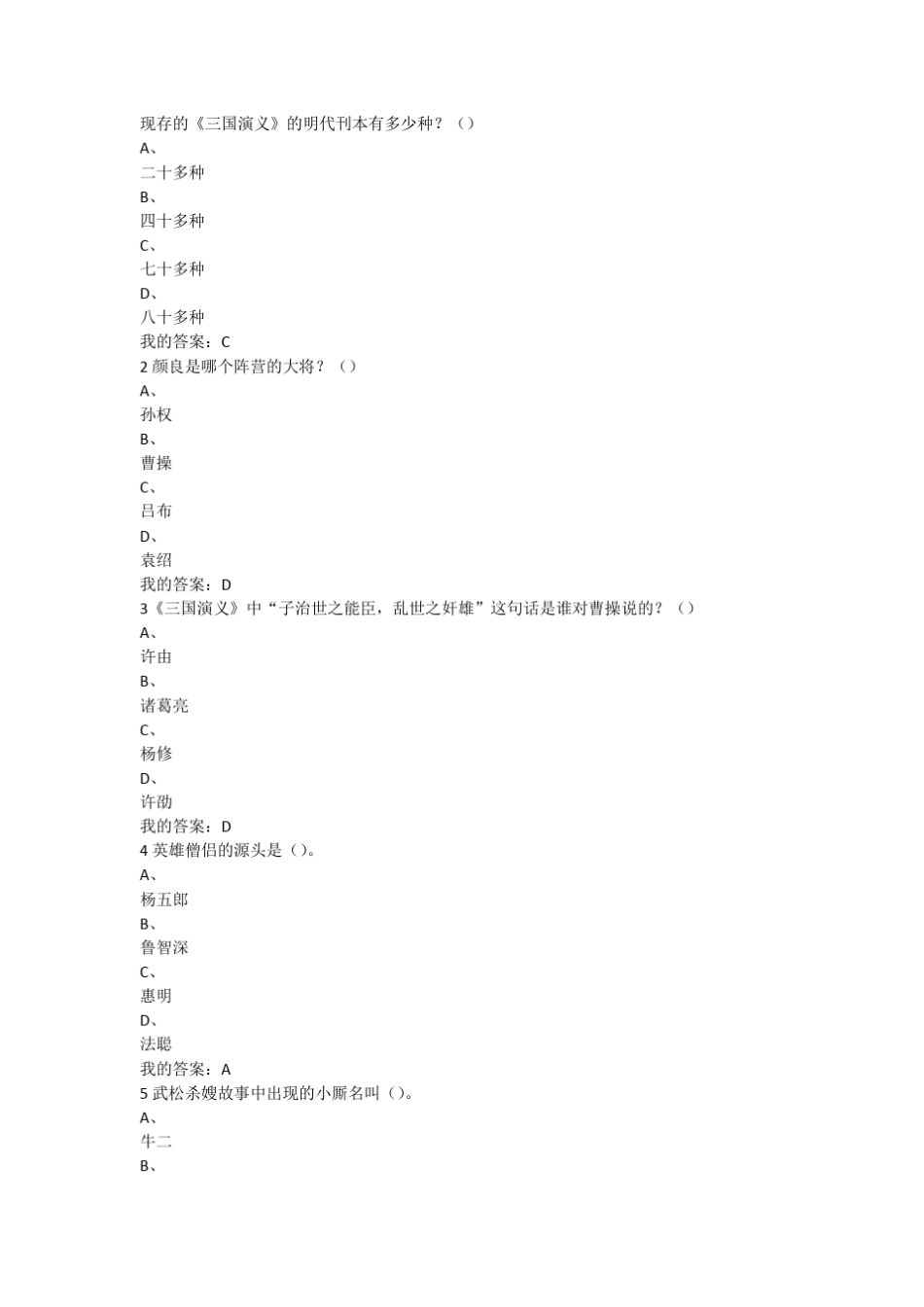 四大名著2016年尔雅网络课考试答案_第1页