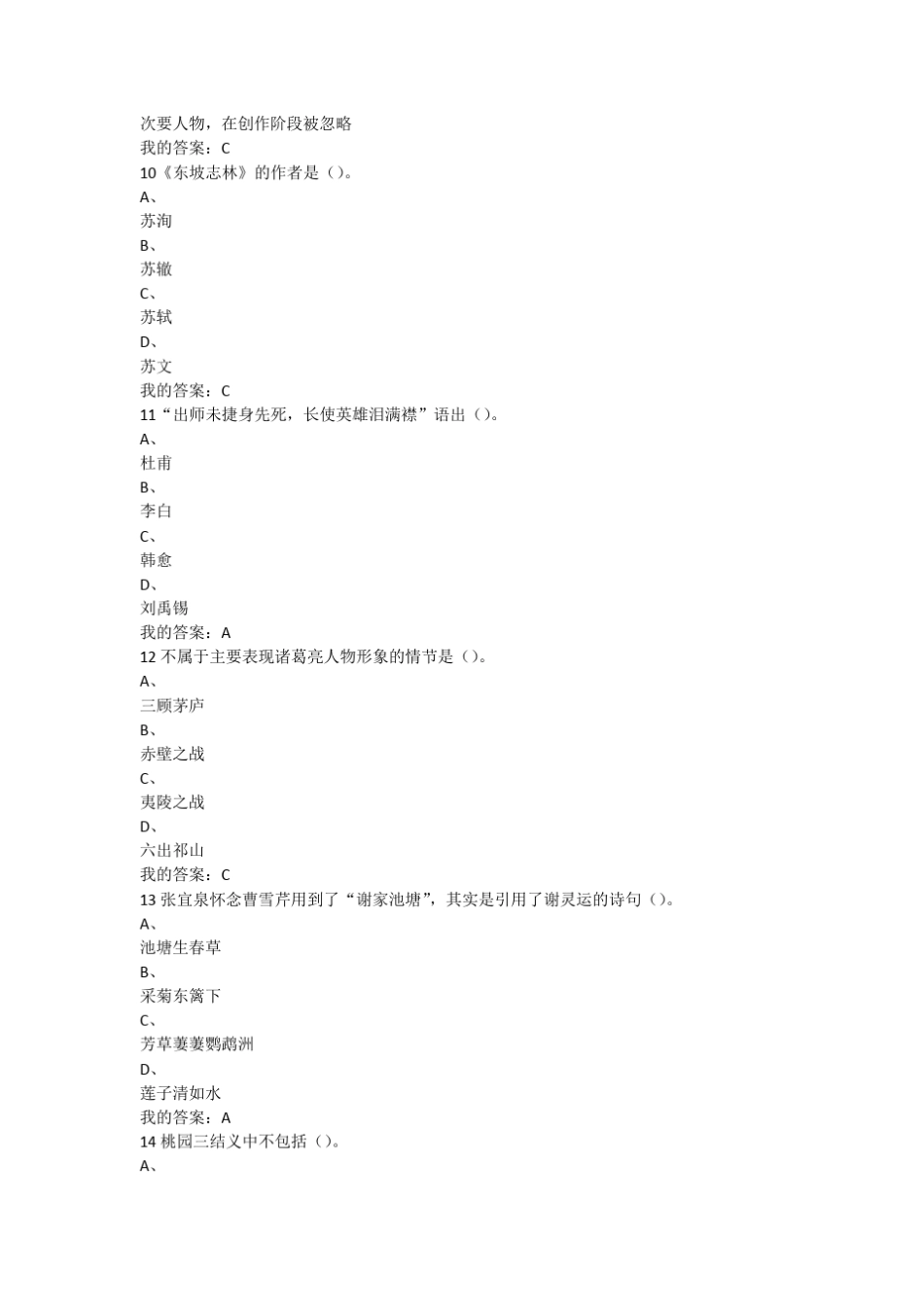 四大名著2016年尔雅网络课考试答案_第3页