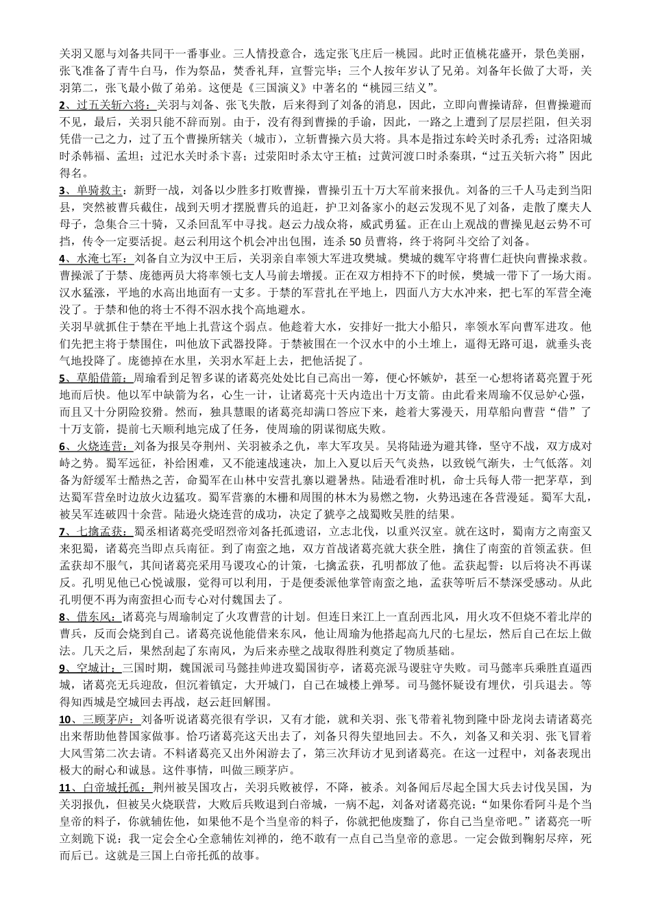 四大名著主要人物及故事情节_第2页