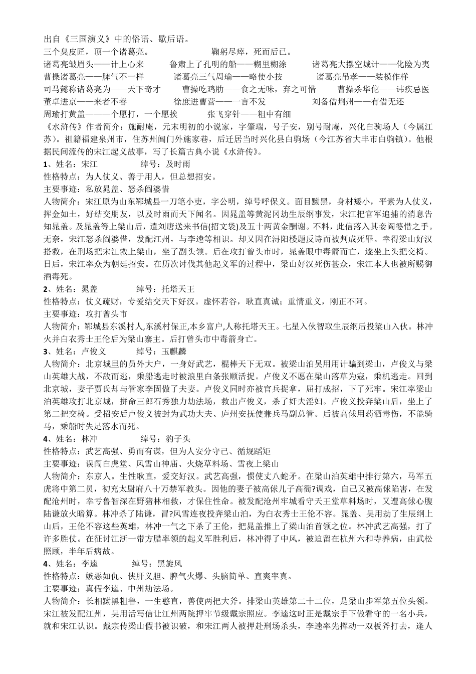 四大名著主要人物及故事情节_第3页