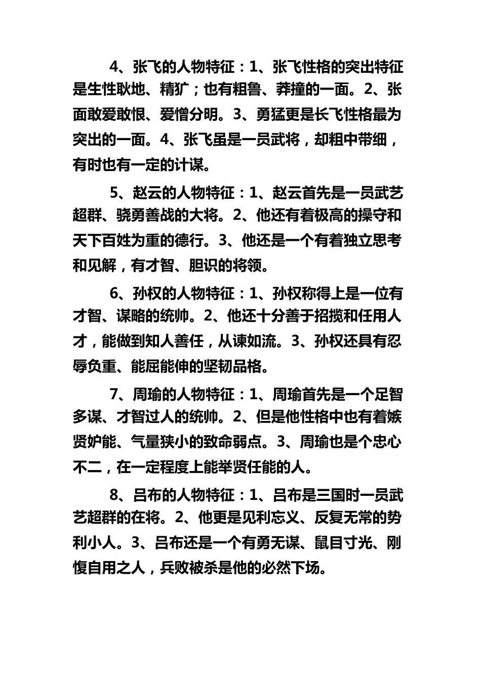 四大名著人物性格特点_第2页