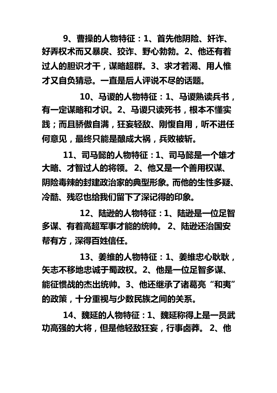 四大名著人物性格特点_第3页