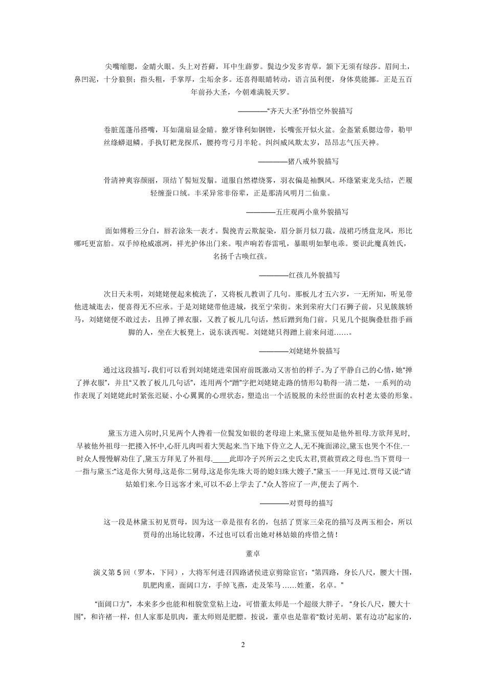 四大名著外貌描写_第2页