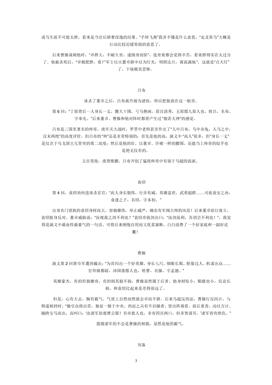 四大名著外貌描写_第3页