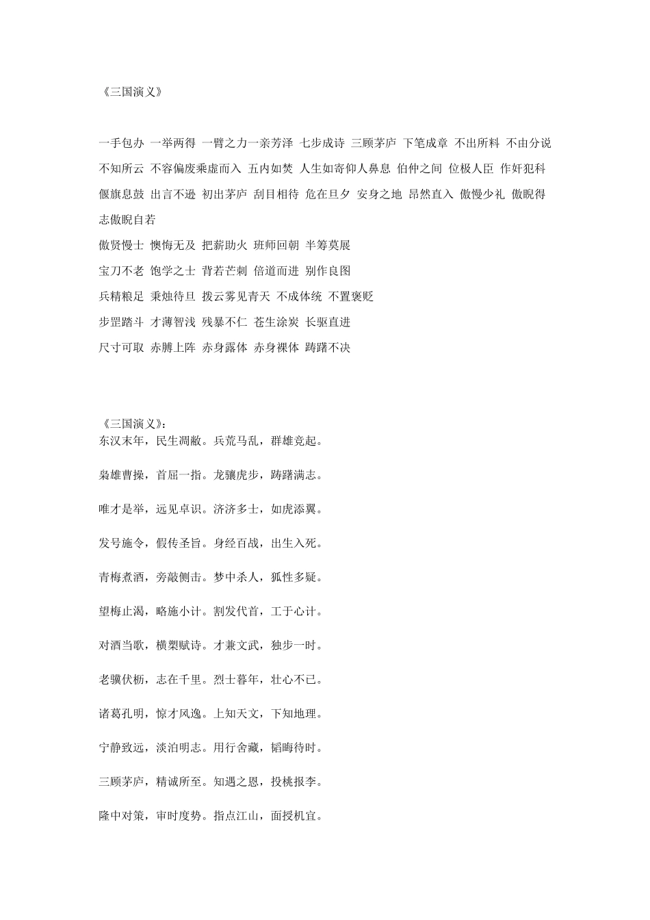 四大名著成语_第2页