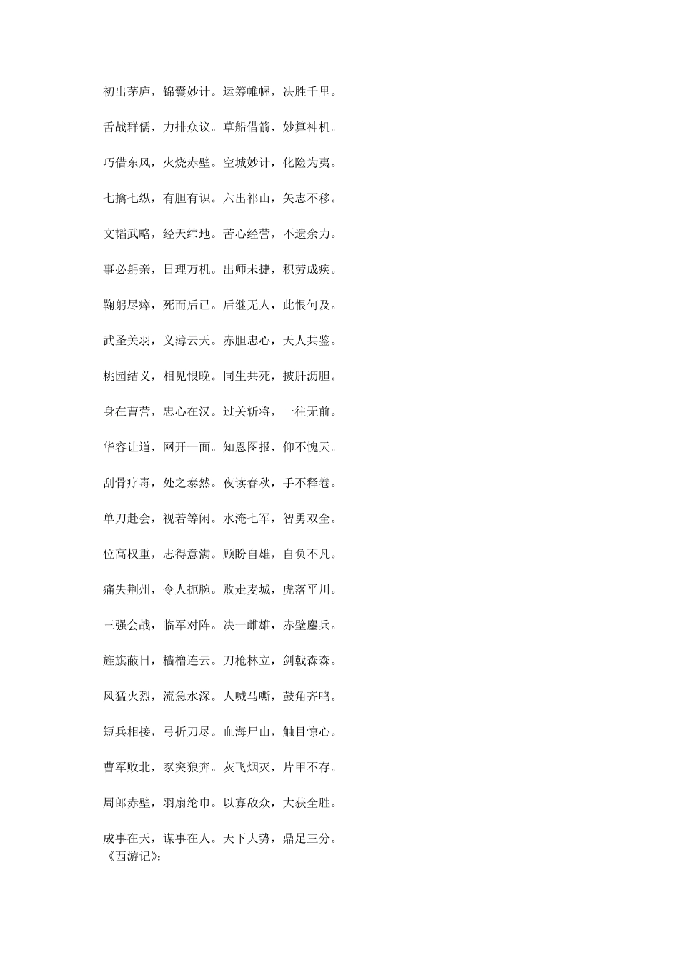 四大名著成语_第3页