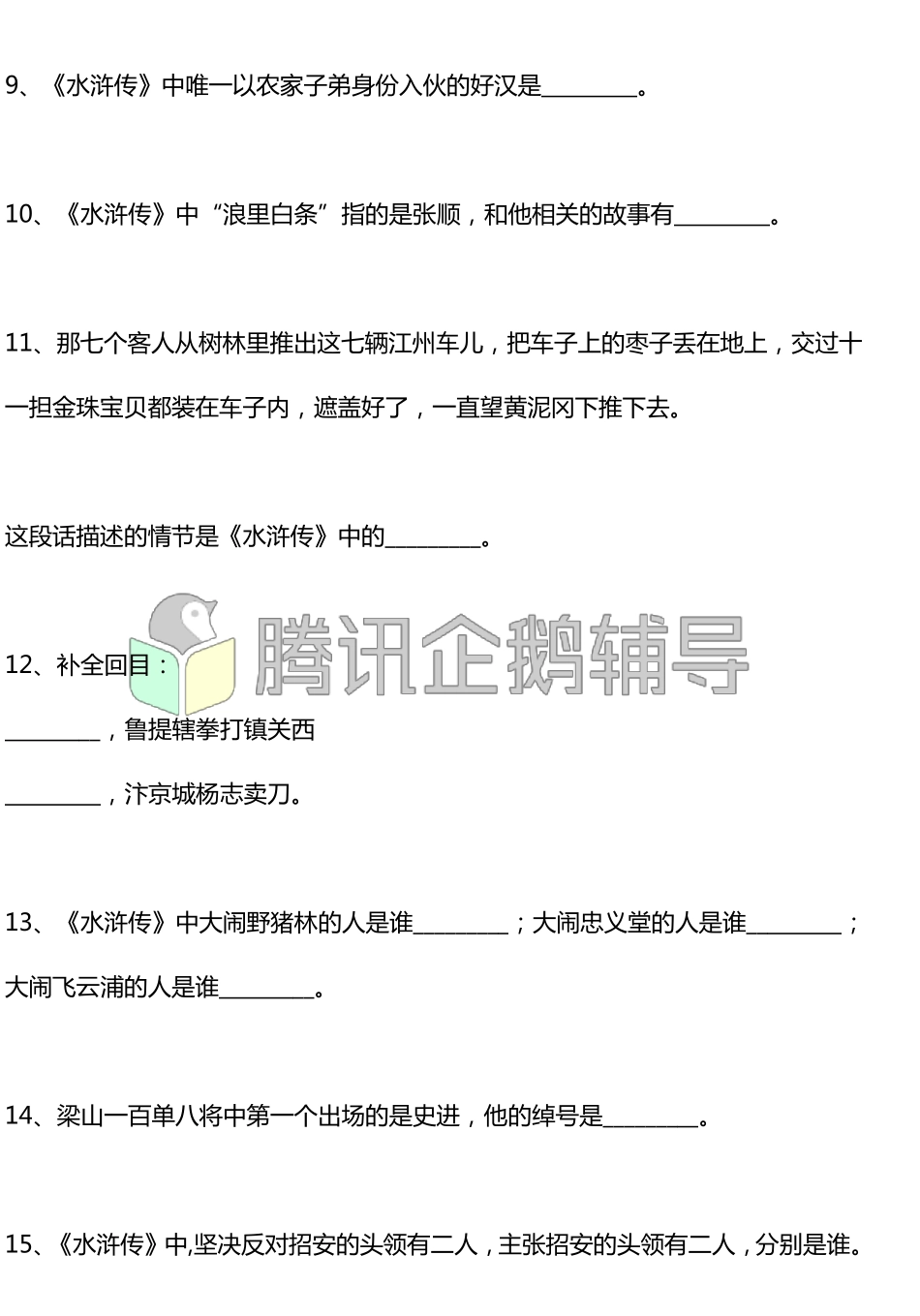 四大名著常考题_第2页