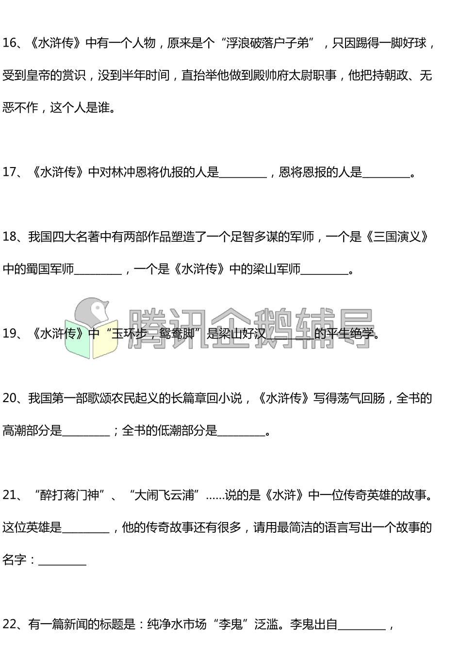 四大名著常考题_第3页