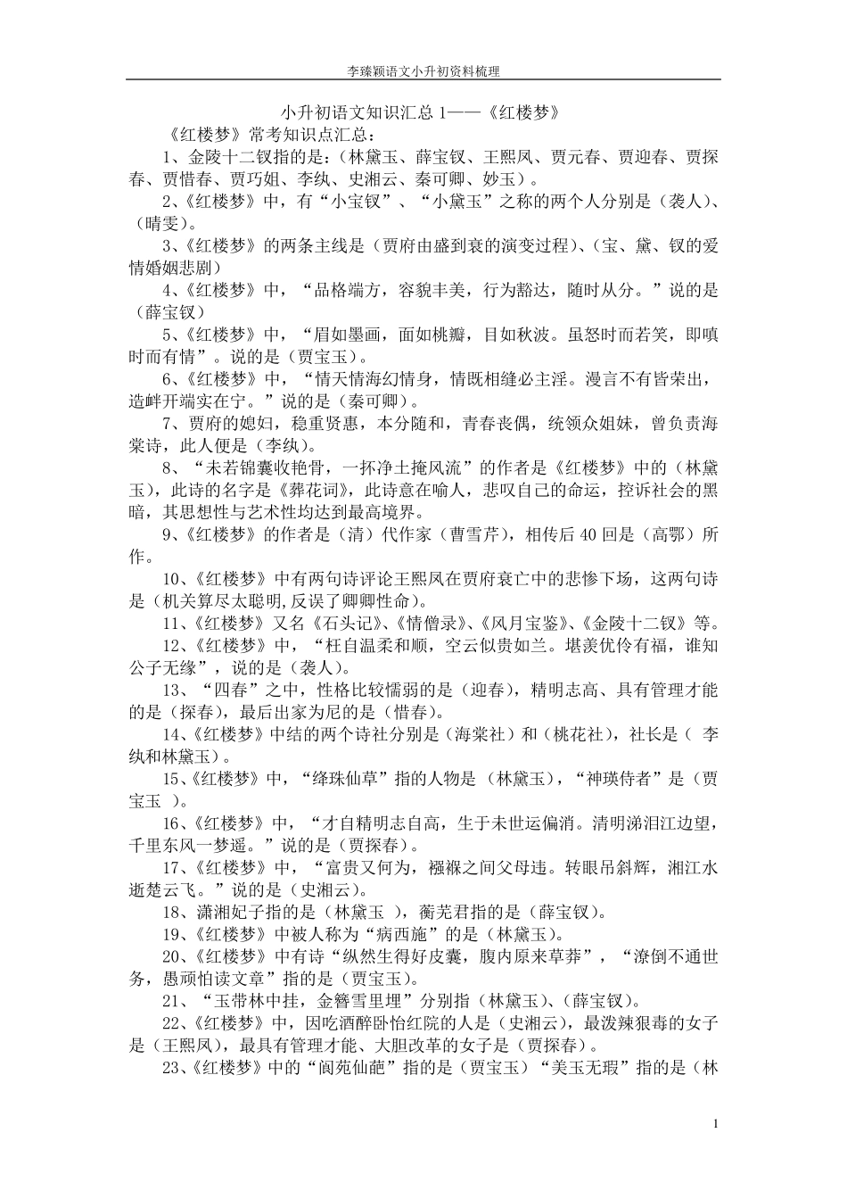 四大名著汇总及练习题答案_第1页