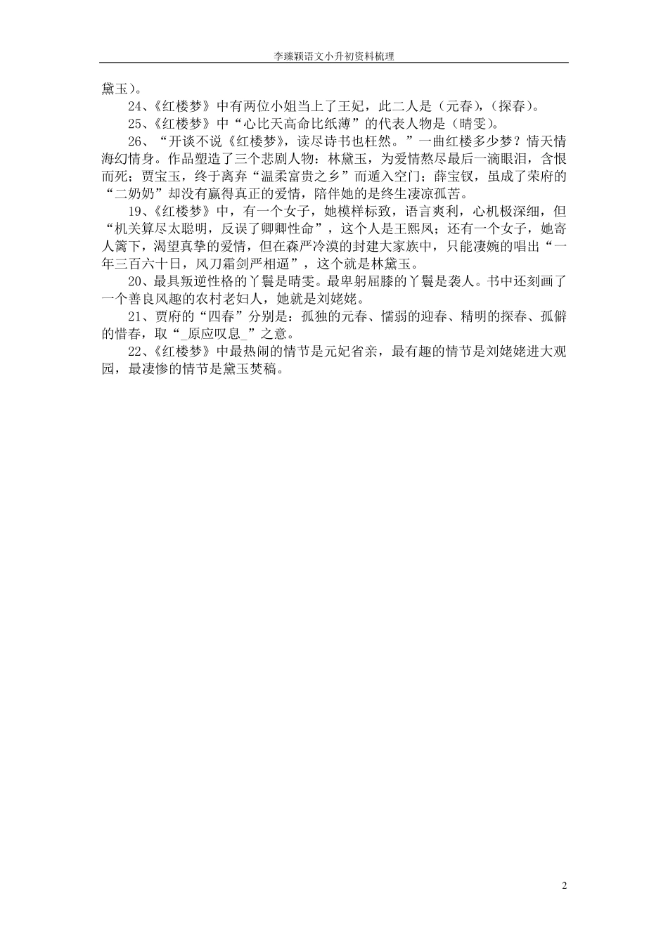 四大名著汇总及练习题答案_第2页