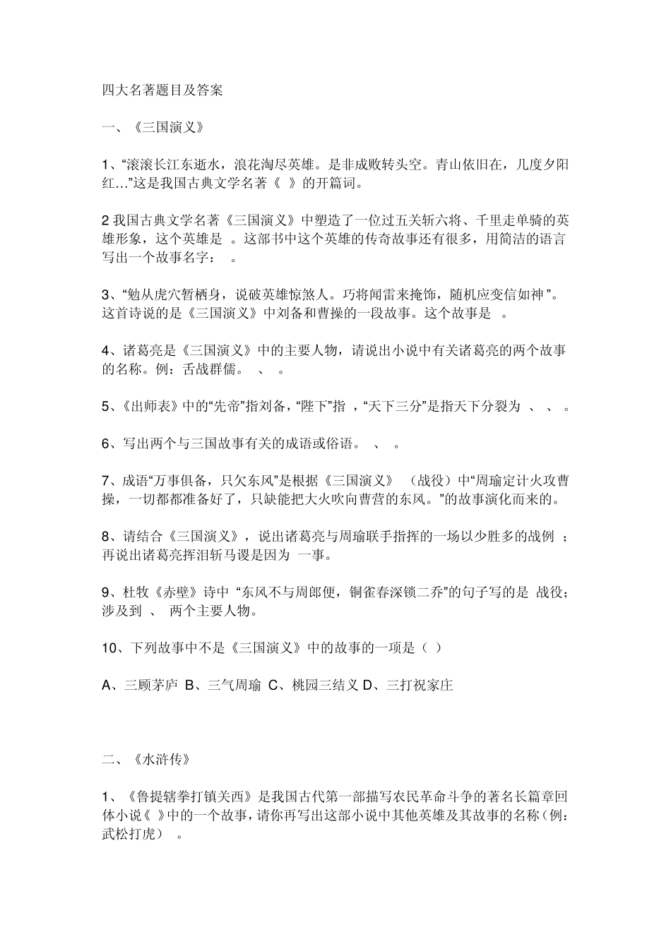 四大名著测试题_第1页