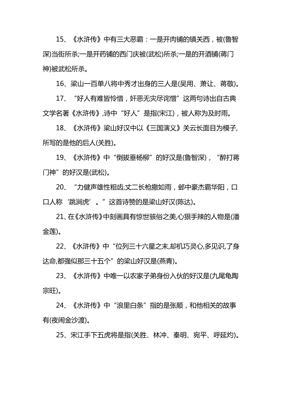 四大名著知识点(小升初必考)_第3页