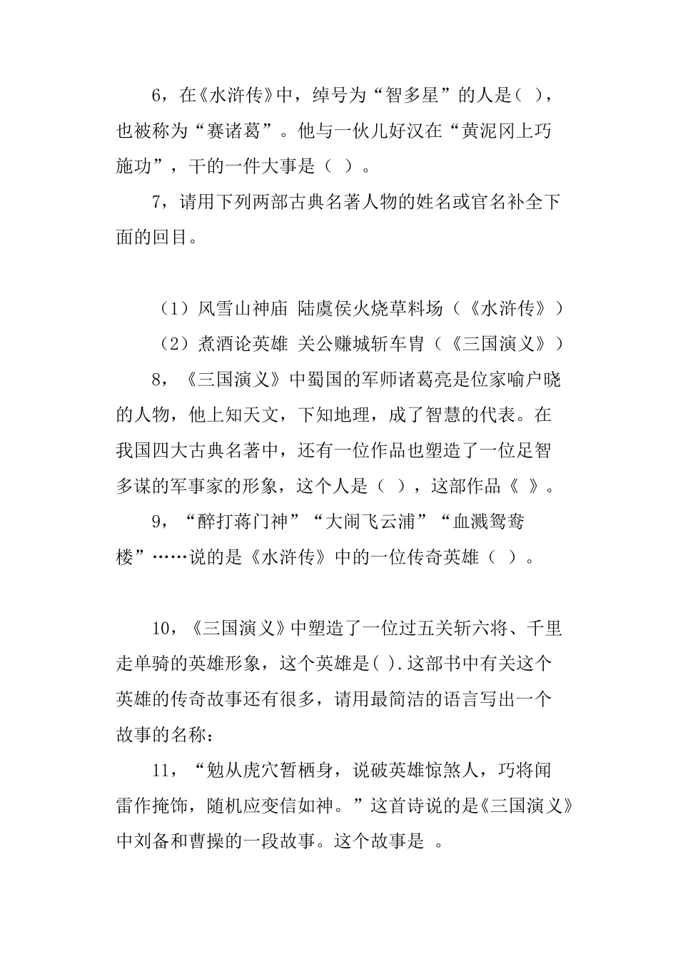 四大名著知识竞赛试题含答案_第2页