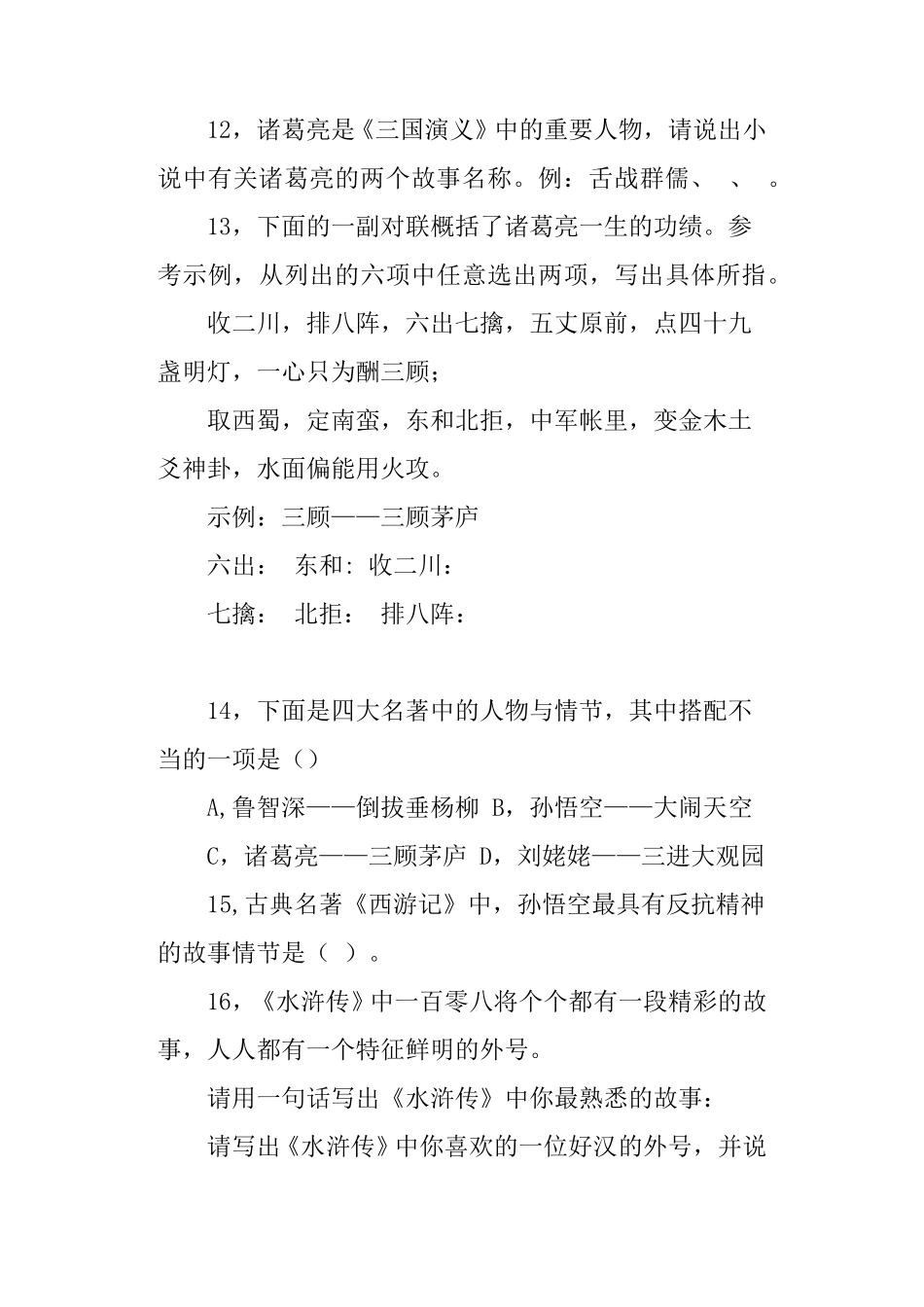四大名著知识竞赛试题含答案_第3页