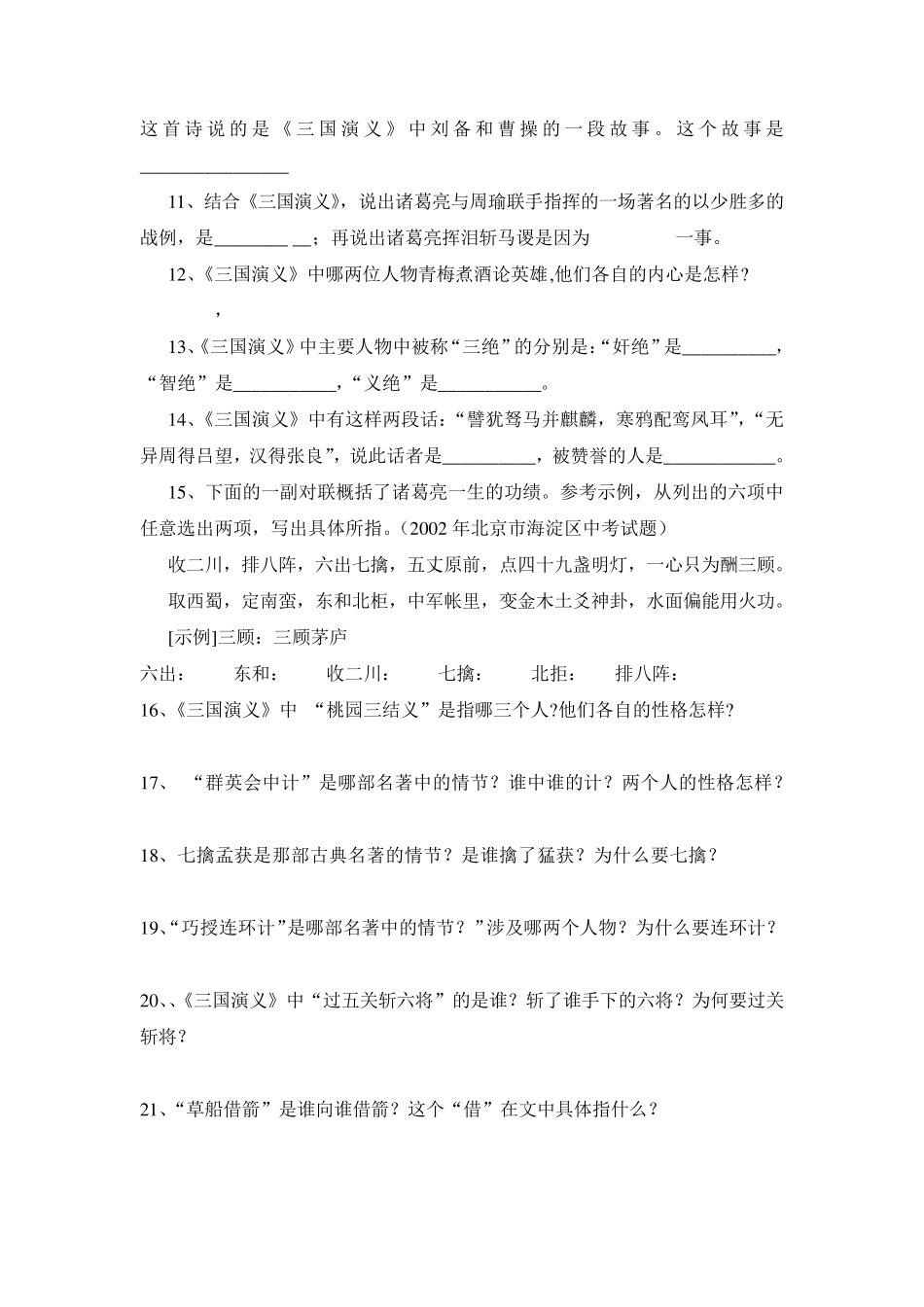 四大名著知识竞赛试题和答案_第2页