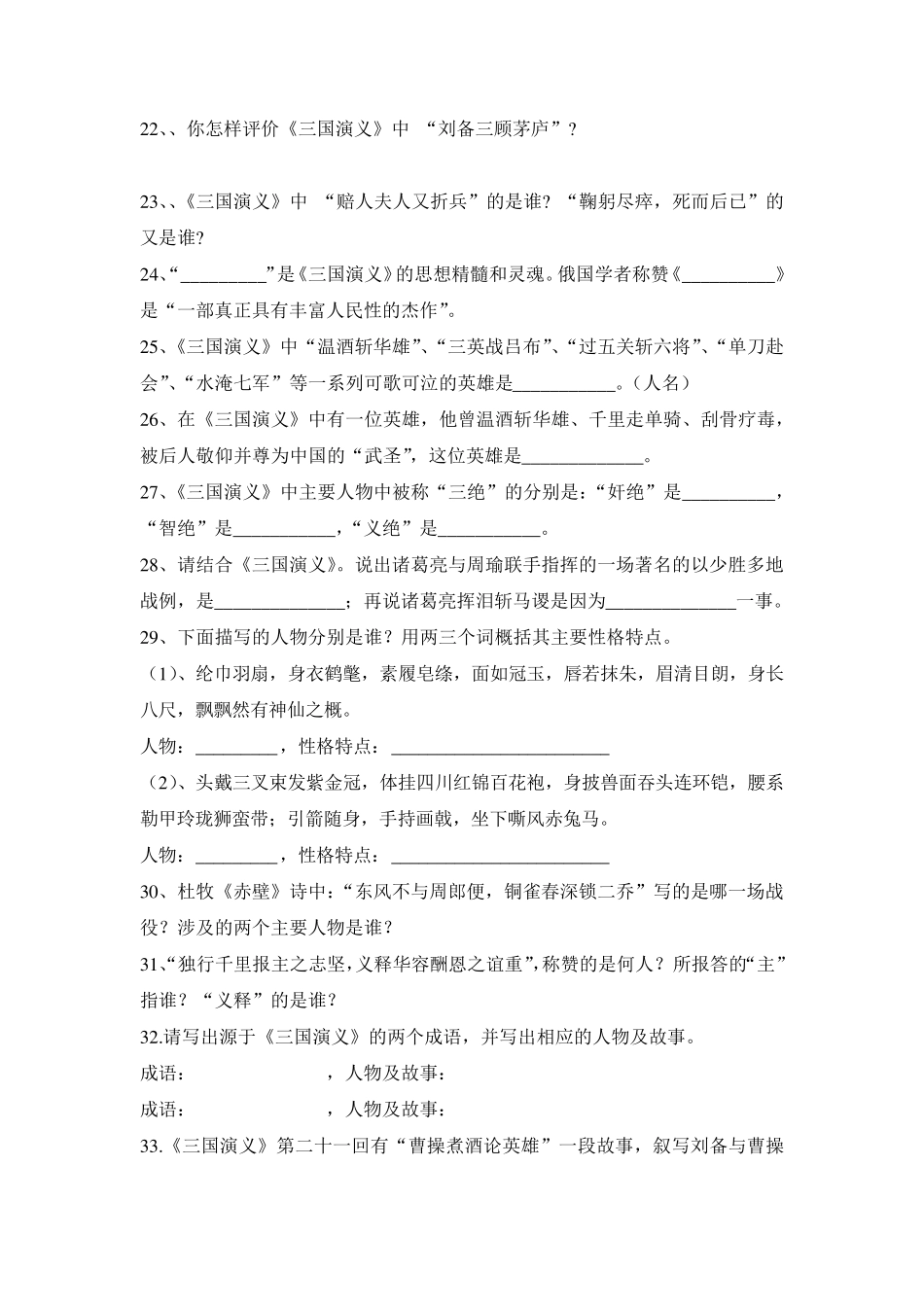 四大名著知识竞赛试题和答案_第3页