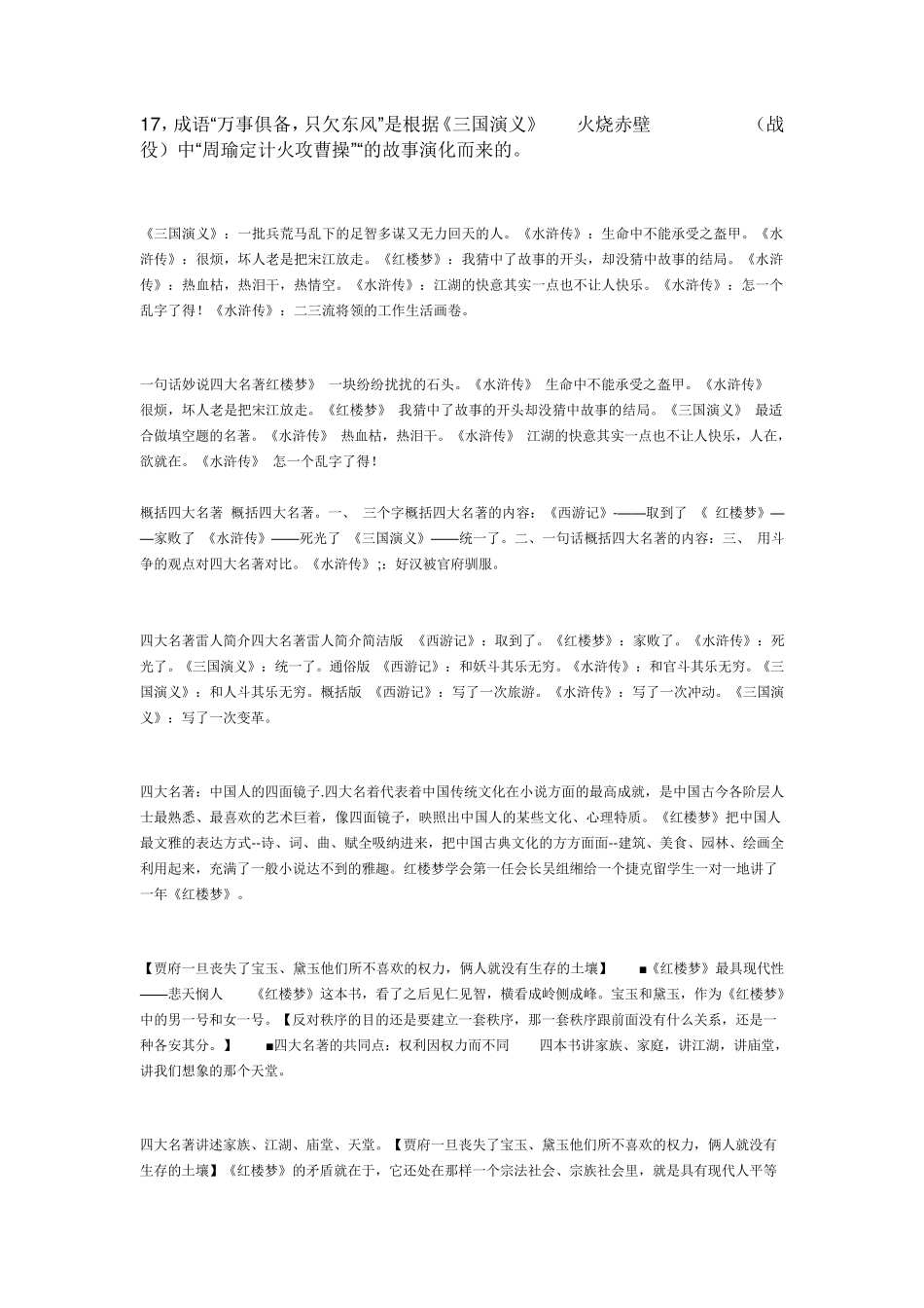 四大名著知识练习题_第2页