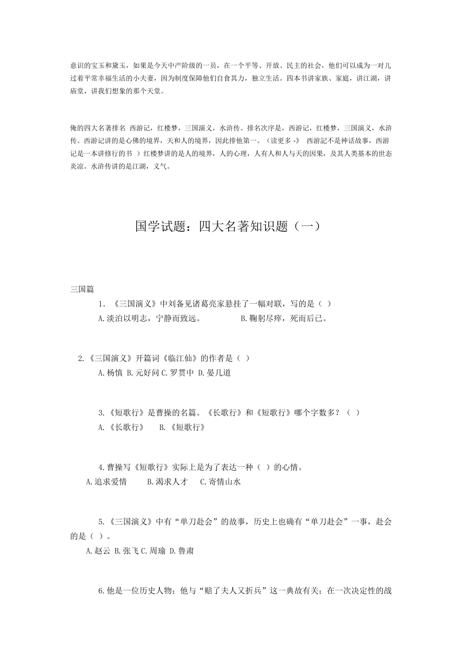 四大名著知识练习题_第3页