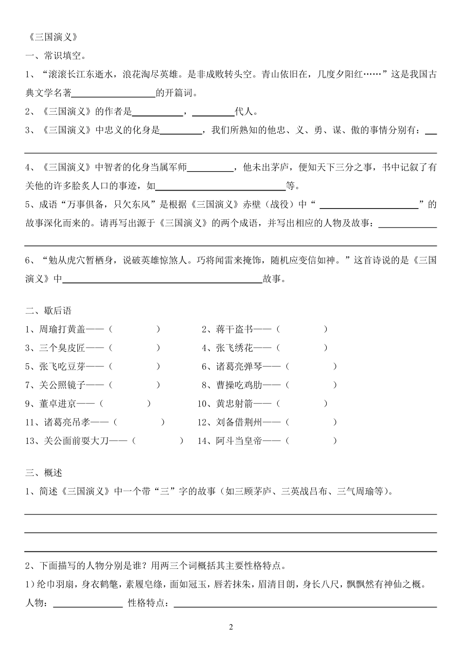 四大名著练习题汇总_第2页