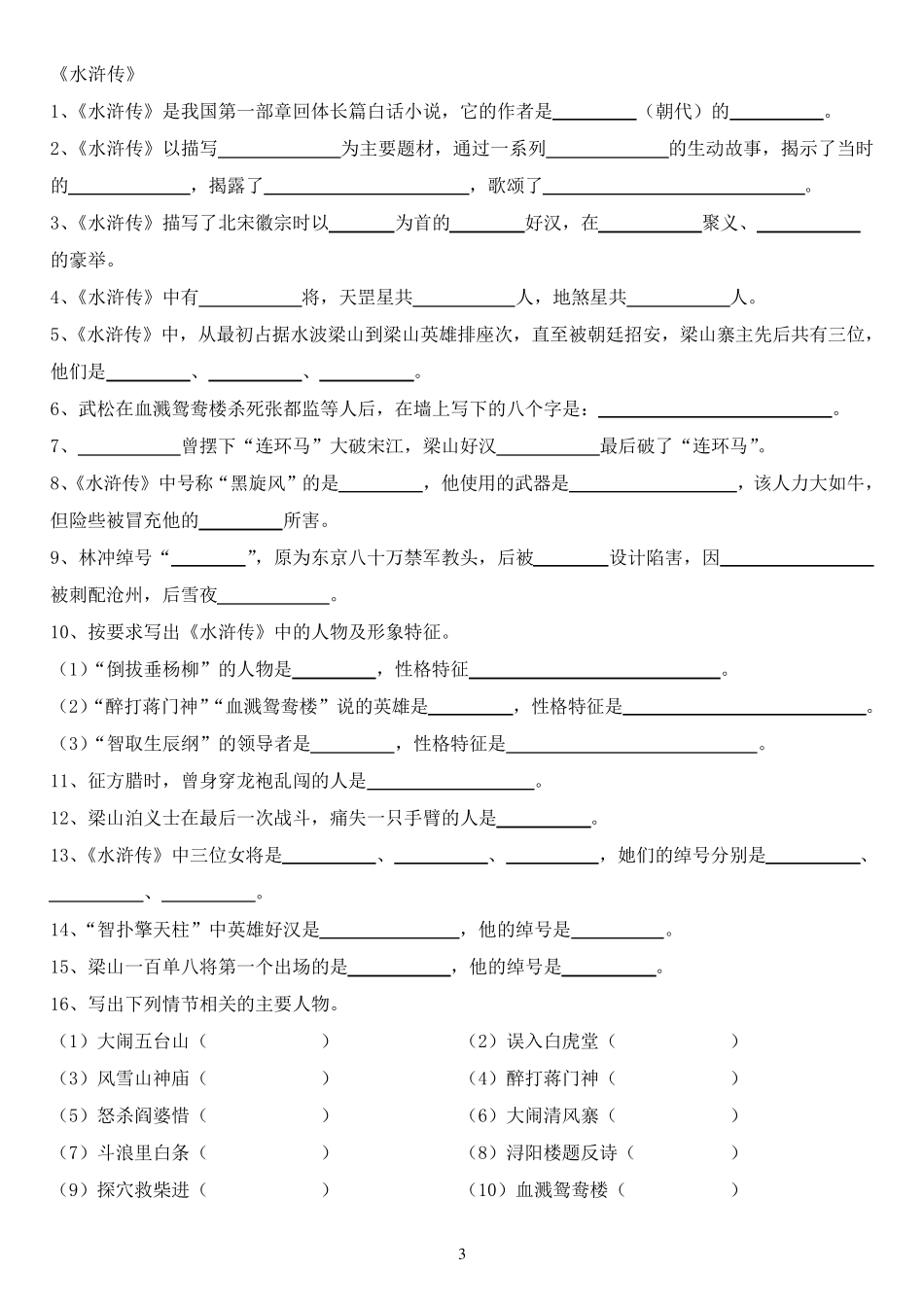 四大名著练习题汇总_第3页